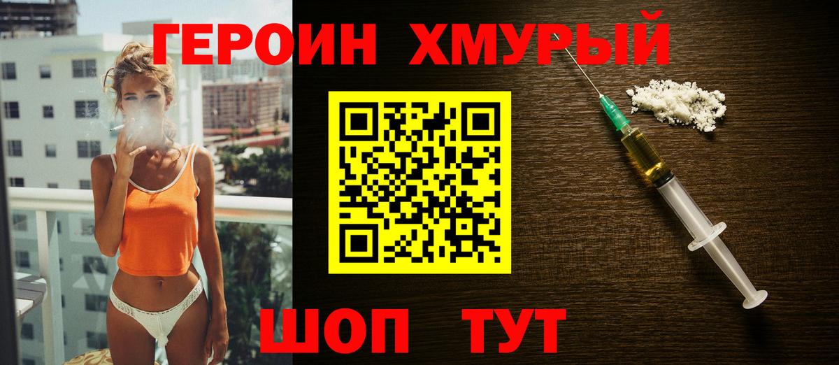ГЕРОИН VHQ Конаково