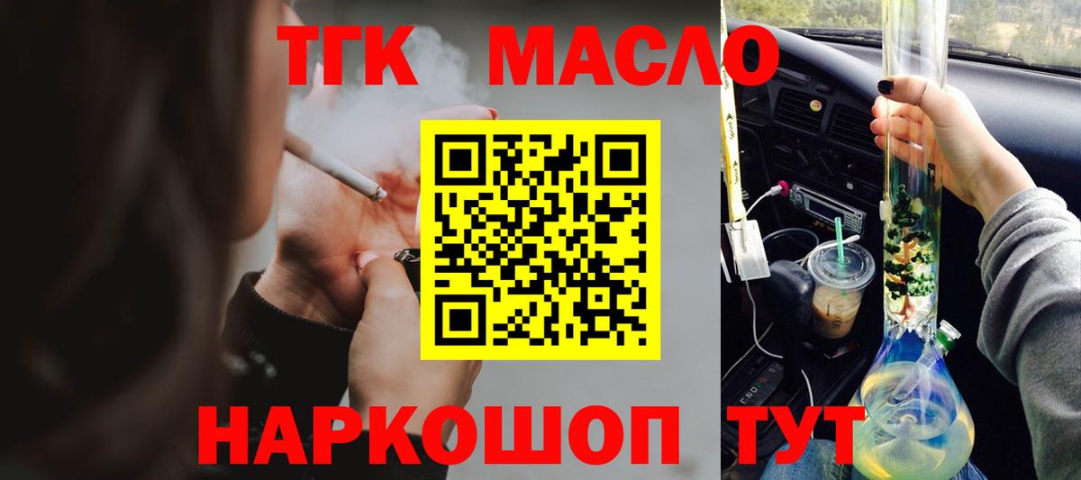 Конаково  Дистиллят ТГК гашишное масло  Вход с VPN  ТГК THC oil 